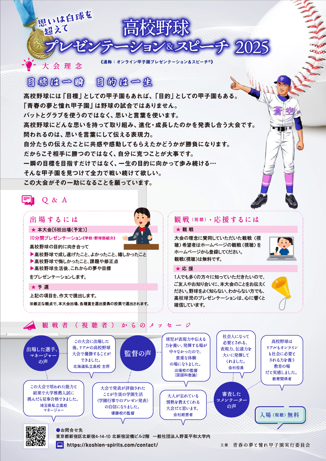 激戦を勝ち超え堂々甲子園